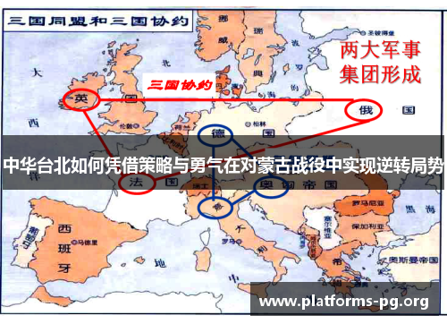 中华台北如何凭借策略与勇气在对蒙古战役中实现逆转局势