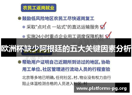 欧洲杯缺少阿根廷的五大关键因素分析