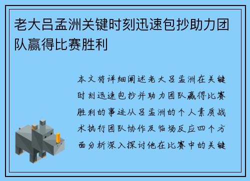 老大吕孟洲关键时刻迅速包抄助力团队赢得比赛胜利