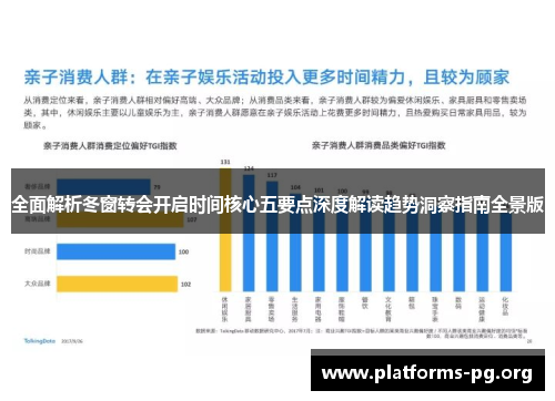 全面解析冬窗转会开启时间核心五要点深度解读趋势洞察指南全景版 全面解析冬窗转会开启时间核心五要点深度解读趋势洞察指南全景版