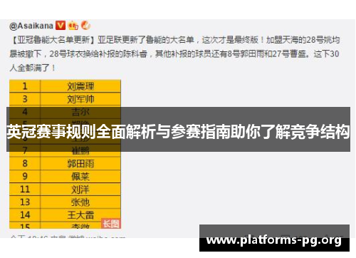 英冠赛事规则全面解析与参赛指南助你了解竞争结构